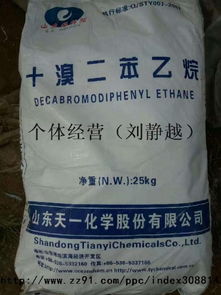 回收库存十溴二苯甲烷 废料勿联 同行请绕行 个体经营 刘静越