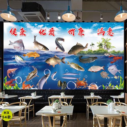 墙贴海鲜海报水产品鱼虾图片海产品饭店装饰贴画软装墙贴