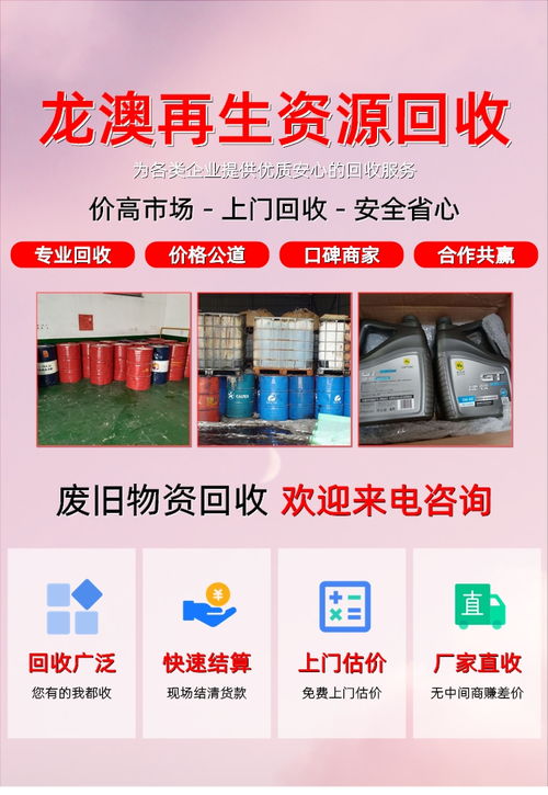 乐从白矿油收购 南海收购润滑油