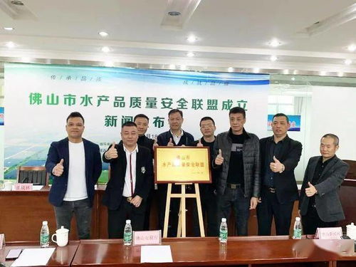 食品安全无小事 何氏水产等发起成立佛山市农业领域首个质量安全联盟