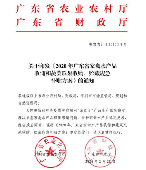 2020年广东省家禽水产品收储和蔬菜瓜果收购 贮藏应急补贴方案